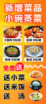 美食展架新增菜品