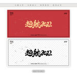 起航2022