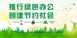 节约社会 