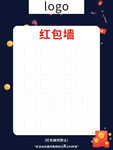 红包墙简约活动海报展板物料