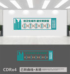 创建文明城市