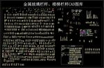金属玻璃栏杆楼梯栏杆CAD图库