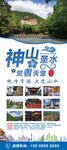 旅游展架 