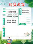 班级风采