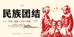 民族团结