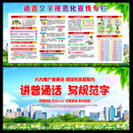 语言文字规范化宣传栏