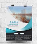 企业简介公司介绍大型海报