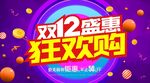 双12优惠背景海报