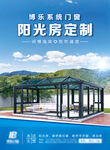 阳光房定制