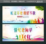 时光不老我们不散