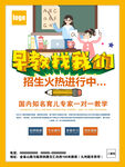 早教找我们招生海报模板
