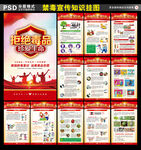 2021年国际禁毒日