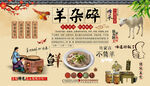 羊杂碎背景墙