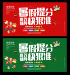 暑假提分