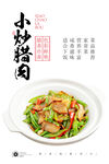 小炒腊肉