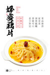 蜜汁藕片