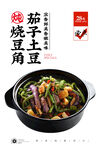 豆角茄子烧土豆