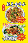 辣子鸡拌面图片