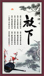 放下