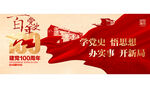 学党史
