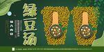 绿豆汤