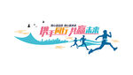 携手同行 共赢未来