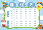 学校课程表