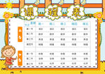 课程表
