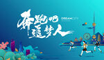 运动海报跑步运动