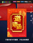 邀请函
