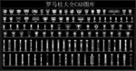 罗马柱大全CAD图库