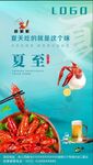 夏至海报