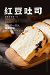 红豆吐司海报