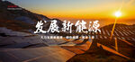 太阳能海报 