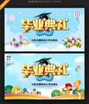 毕业季