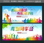 重温同窗梦 再叙同学情