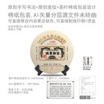 班章御茶云南普洱茶叶绵纸包装