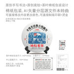 冰岛老茶云南普洱茶叶绵纸包装