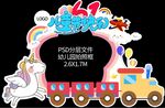 幼儿园六一拍照框