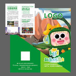 游乐园折页