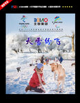 冰雪世界 大雪纷飞