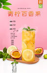 青柠百香果
