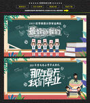 小学初中毕业典礼