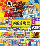 烧烤门头