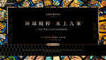 黑色地产主画面
