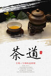茶道