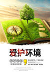 环保
