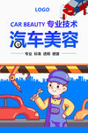 汽车美容