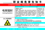 职业病危害告知卡