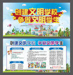 创建文明学校